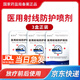 怡舒佳醫用放療射線(xiàn)皮膚保護噴劑防護噴霧放療用防輻噴劑速泰放療損傷膏 【3盒正裝】適用于放療次數15次以上