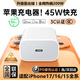 配耐【官營(yíng)正品】適用蘋(píng)果17/16/15充電器頭45W/40W快充套裝iPhone17/16/15ProMax/Air原充電線(xiàn)裝正品 【蘋(píng)果17首選】蘋(píng)果45W快充頭丨氮化鎵低溫快充 快充不傷機丨安全