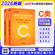 中公事業(yè)編c類(lèi)考試教材2026事業(yè)單位自然科學(xué)專(zhuān)技類(lèi)歷年真題試卷教材題庫：職業(yè)能力傾向測驗和綜合應用能力上海云南安徽湖北貴州湖南遼寧江西四川吉林山西天津重慶甘肅黑龍江陜西內蒙古廣西等事業(yè)單位考試用書(shū) 