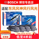 博世（BOSCH）剎車(chē)片/適配 前后片套裝 東風(fēng)風(fēng)光580 1.5T 16至18款【電子手剎】