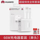 華為（HUAWEI）原裝全能充電器66W/88W超級快充100W原版充電頭適配P70/60/X5/Mate60/50/40Pro/Nova8/9se/10 原裝套裝 華為66w單口含一米線(xiàn)