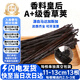 BURXIN香草莢馬達加斯加香莢蘭天然香草精豆莢蛋糕甜品烘焙咖啡冰淇淋 13根12-13cm約45~48g【A級單根包裝】