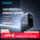 ANKER安克160W智顯充Pro【蘋(píng)果17/電腦】高配屏顯充電器三口typec單口140WMaxPrime華為平板筆記本電腦 160W屏顯充電器|APP遠程管理|真動(dòng)態(tài)分配