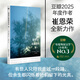 即使以最微弱的光 崔恩榮作品集 豆瓣2023年度圖書(shū) 豆瓣2025年度外國文學(xué)（小說(shuō)類(lèi)） 有些人只陪我走過(guò)一段路，但余生都閃爍著(zhù)她們留下的光亮 圖書(shū)