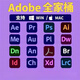adobe全家桶PR AI AE LR AU PDF PS LRC軟件2018-2025全部版本 adobe全家桶【自主安裝送安裝教程】