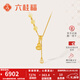 六桂福珠寶福祿多多黃金套鏈足金葫蘆項鏈鎖骨鏈新年禮物女 福祿項鏈5.45g+品牌禮盒