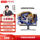 聯(lián)想（Lenovo）顯示器拯救者電競顯示器游戲顯示屏高刷新率高清護眼顯示器 【電競入門(mén)新品】23.8英寸/180Hz R24e