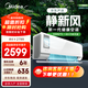 美的空調掛機 靜新風(fēng) 新一級能效變頻冷暖 智能省電 新風(fēng)系統 凈化空氣 以舊換新 家電國家補貼20% 靜新風(fēng) 大1匹 凈化空氣