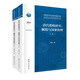 清代稅收研究：賦稅與國家治理（全2冊）