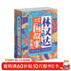 【全5冊】林漢達中國歷史故事集：三國故事 美繪版 戰國烽煙兒童文學(xué)寫(xiě)給兒童的中國歷史故事 課外書(shū) 中小學(xué)生課外閱讀書(shū)籍學(xué)校推薦書(shū)目 寒假閱讀書(shū)目