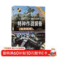 特種作戰裝備鑒賞指南（珍藏版 第3版）/世界武器鑒賞系列