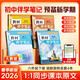 【時(shí)光學(xué)】2026春教材伴學(xué)筆記八年級下冊語(yǔ)文數學(xué)英語(yǔ)物理人教版全套4本 預備新學(xué)期同步新教材課本原文初中隨堂課堂筆記專(zhuān)項訓練原文解讀銜接預習復習輔導書(shū)