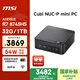 微星 CubiNUC mini迷你主機（AMD銳龍R7 8745HS 32G 1T 雙千兆網(wǎng)口 WiFi6E）國家補貼辦公游戲臺式電腦
