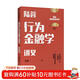 陸蓉行為金融學(xué)講義 投資如何避免犯錯 中信出版社