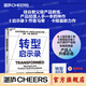 【湛廬】轉型啟示錄  產(chǎn)品管理大師、暢銷(xiāo)書(shū) 啟示錄 作者馬蒂 · 卡根 重磅力作 從《啟示錄》到《轉型啟示錄》 從打造好產(chǎn)品到創(chuàng  )造高收益 產(chǎn)品人升級