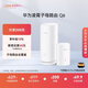 華為凌霄子母路由 Q6（1母1子套裝） AX3000Mbps 千兆路由器 全屋WiFi 6+  電力線(xiàn)版 