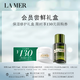 海藍之謎（LA MER）強韌修護禮盒（面霜3.5ml+精萃水5ml）嘗鮮體驗裝