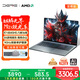 戴睿（dere）麒麟系列國家補貼AMD銳龍R7 8845Hs筆記本電腦 超高性能AI商務(wù)辦公設計渲染90Hz高刷游戲本16G+1TB