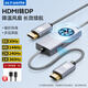 優(yōu)籟特（ULT-unite）HDMI2.1轉DP1.4轉接線(xiàn)8K高清視頻線(xiàn)360Hz高刷筆記本電腦PS5接顯示器轉換器線(xiàn)1米