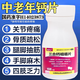 [周宜生]三合鈣咀嚼片 108片 1盒裝 鈣片30-40歲中老年人腿抽筋腰腿疼骨質(zhì)疏松老人鈣片50-60歲增強免疫力 缺鈣補鈣三合一同補