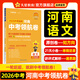 2026中考金考卷【河南中考領(lǐng)航卷】中考百校聯(lián)盟河南中考一輪復習必刷卷寒假復習資料 語(yǔ)文【一輪復習】