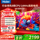 海爾（Haier）電視85/75/65/55英寸家用H5C國家補貼智能高清4K平板智慧屏144HZ彩電超薄護眼以舊換新一級能效 65英寸 新品3+32G內存 8核CPU 咨詢(xún)客服享優(yōu)惠