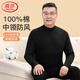 浪莎秋衣秋褲男士中老年純棉半高領(lǐng)保暖內衣男套裝打底衫棉毛衫爸爸裝