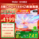 海爾電視75/65/55/85英寸H5C小紅花系列語(yǔ)音控制 4K超高清144Hz刷新率3+64GB超薄智能平板一級能效電視 85英寸 新品上市一級能效+3+64G 144HZ