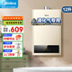 美的（Midea）【下單立減】燃氣熱水器12/13/14/16升防泄漏節能省氣強排即熱式智能變頻恒溫熱水器液化氣天然氣 12L 【液化氣】一廚一衛神機 【節能省氣  變頻恒溫】