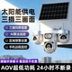 小鷹看看太陽(yáng)能攝像頭AI追蹤手機遠程監控免流量4G無(wú)網(wǎng)360無(wú)死角AOV超低功耗24小時(shí)不斷錄海思芯片 99年流量【免網(wǎng)款】雙供電機械臂