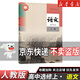 2026正版全新人教版高中語(yǔ)文必修上冊下冊+選擇性必修上中冊下冊全套課本教材部編版高中語(yǔ)文必修一二選修123高中語(yǔ)文課本 【單本】高中語(yǔ)文選擇性必修上冊 高中通用