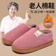 阿芙諾蒂老人棉鞋防滑冬季室內保暖加絨包跟男中老年棉拖鞋女 粉色38-39