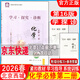【京東物流 送貨上門(mén)】2026春第16版 學(xué)探診高一 北京西城 學(xué)習探究診斷 語(yǔ)文數學(xué)英語(yǔ)物理化學(xué)思想政治歷史地理生物必修第一冊必修二 化學(xué)必修第二冊【第16版】