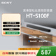 索尼（SONY）HT-S100F 一體式 杜比音效 回音壁 soundbar  家庭影院 電視音響 藍牙音響 無(wú)線(xiàn)音響 ARC