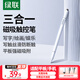 綠聯(lián)電容筆觸屏筆觸控筆華為手寫(xiě)筆平板筆磁吸【手機平板通用】適用iPad蘋(píng)果小米聯(lián)想安卓榮耀 Pencil