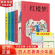 【贈關(guān)系導圖】正版四大名著(zhù)西游記水滸傳三國演義紅樓夢(mèng)青少年版竹馬書(shū)坊改編白話(huà)文無(wú)障礙閱讀6-15歲中小學(xué)生課外閱讀書(shū)籍 圖書(shū)