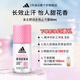 阿迪達斯（adidas）走珠止汗露男女士可用香體液腋下除臭滾珠去腋臭異味汗味持久留香 【新升級】怡人甜花香-女士舒潤
