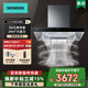 西門(mén)子新品西門(mén)子歐式頂吸式家用抽油煙機24m3大吸力 5D環(huán)吸 全新自清潔 BLDC電機 LC52B4V69W