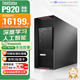 聯(lián)想（Lenovo）【P920】【塔式工作站】AI推理訓練深度學(xué)習主機 1*銅牌3204 丨16G丨256G SSD+1T SATA丨 GT730