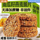 南瓜籽燕麥脆片谷物全粗糧飽腹代餐無(wú)蔗糖高蛋白營(yíng)養餅干解饞零食 無(wú)蔗糖【燕麥+南瓜籽+鮮雞蛋+黑芝麻】 小分量：買(mǎi)11包++2包【建議大份量】
