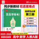 2026正版全品學(xué)練考高一必修123高二選修123語(yǔ)數學(xué)英物化生政史地 高二  數學(xué)選選擇性必修3人教A版 高中一二年級