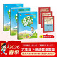 2026春53天天練六年級下冊小學(xué)套裝共6冊語(yǔ)文數學(xué)英語(yǔ)人教PEP版贈3個(gè)演練場(chǎng)本五三天天練套裝