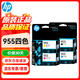 惠普（HP）955墨盒 原裝四色 黑色彩色標容套裝 適用HP 8710 8210 8720 7720 7730 7740 8730打印機墨盒