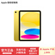 Apple/蘋(píng)果 iPad 11英寸 A16芯片2025款學(xué)生學(xué)習辦公平板電腦二合一 黃色 256GB WLAN版 白條12期