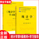 全新正版 人大版統計學(xué)賈俊平第八版第9版教材+學(xué)習指導書(shū)+考研真題含復試與典型題詳解 432應用統計碩士習題真題 統計學(xué)考研輔導用書(shū)  國家統計局優(yōu)秀統計教材統計基礎考研用書(shū) 2本《統計學(xué)教材+學(xué)習指