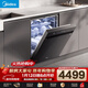 美的（Midea）【萬(wàn)向X6Max】嵌入式洗碗機150L以上一級容積率105℃熱風(fēng)烘干四星消毒一鍵單消毒UV殺菌洗消一體機