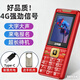 海語(yǔ)老人機手機全網(wǎng)通4G移動(dòng)聯(lián)通電信4G大按鍵大電池老人雙卡學(xué)生手機 紅色 全網(wǎng)通4G電王版2.6大屏送膠殼