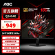 AOC 24英寸2K原生電競顯示器 FAST-IPS快速液晶 臺式液晶1MS電腦顯示屏 壁掛防撕裂小鋼炮HDR10 2K原生180HZ 1MS Q24G4E