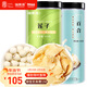 福東海 蓮子百合組合650g  湘潭去芯蓮子搭山藥片干芡實(shí)家庭煲湯糖水