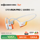 韶音（SHOKZ）OpenRunPro2骨傳導藍牙耳機開(kāi)放式耳機藍牙不入耳藍牙耳機運動(dòng)跑步新年禮物S820 【爆款推薦】基普喬格定制配色